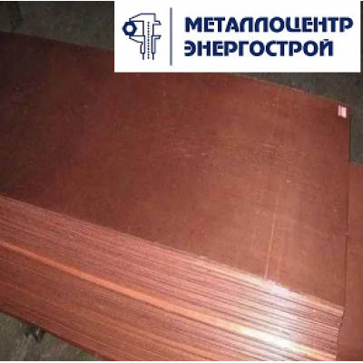 Лист медный М2 мяг 2,5х600х1500